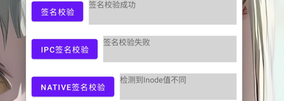 检测到Inode值不同