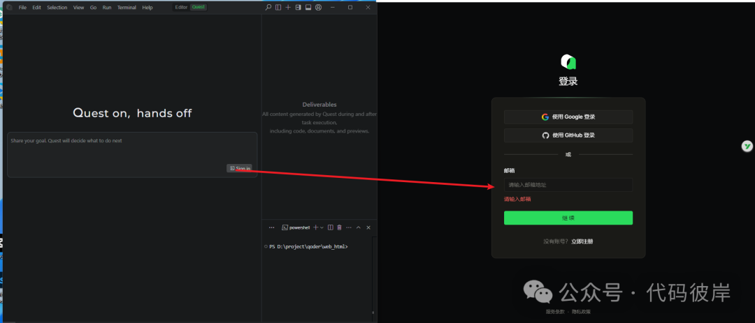 Qoder软件登录界面