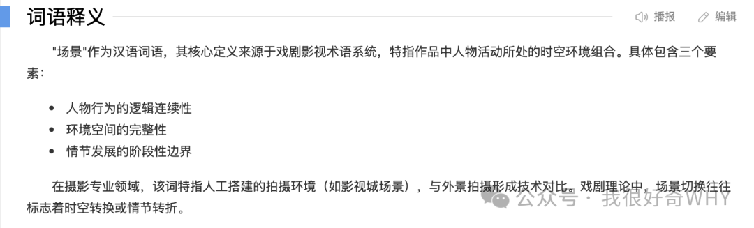 汉语词语“场景”的定义图示