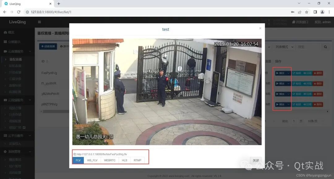 LiveQing视频播放界面