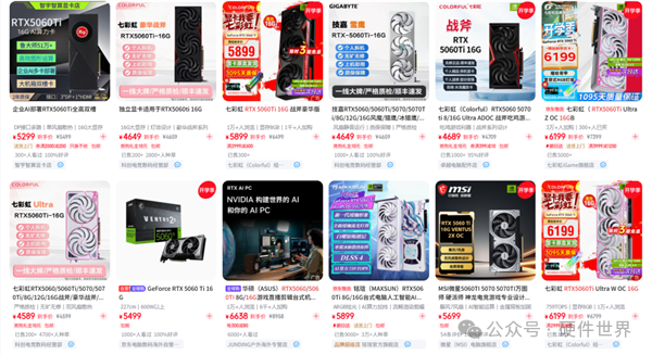 RTX 5060 Ti 16GB 国内市场现货价格对比