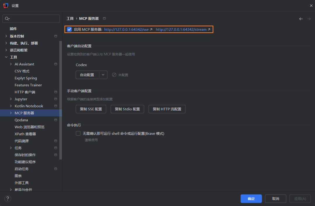 开启IDEA的MCP服务器功能
