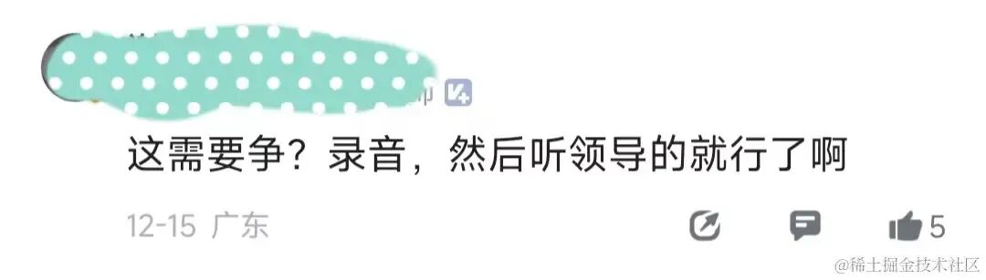 支持听领导方案的网友截图