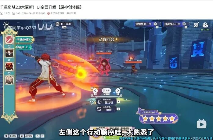 千星奇域2.0更新后的战斗UI界面