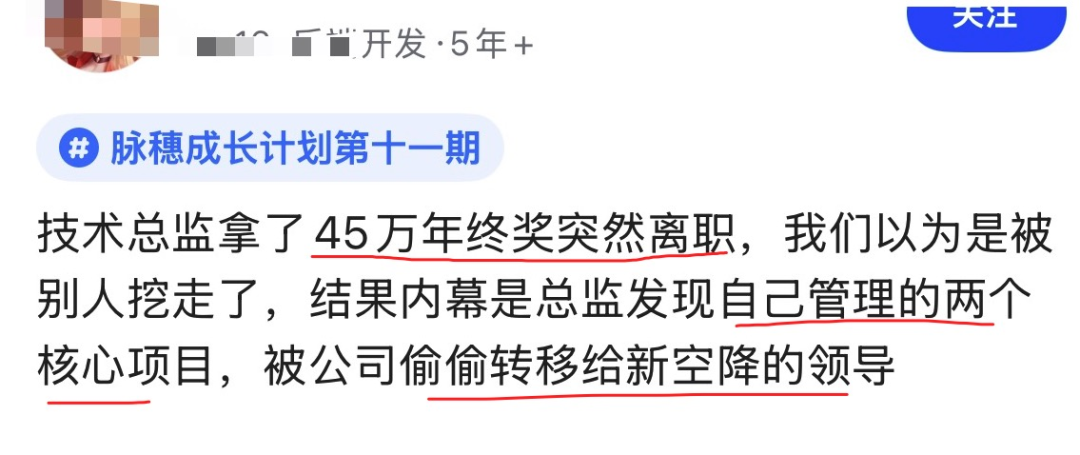 技术总监离职事件社交媒体截图