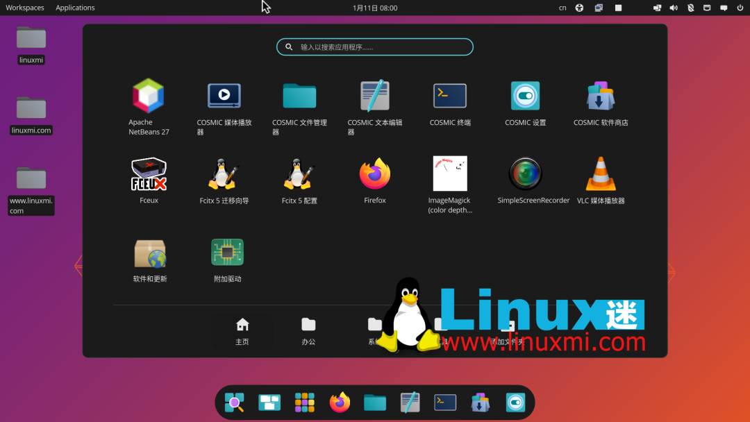 COSMIC应用启动器界面