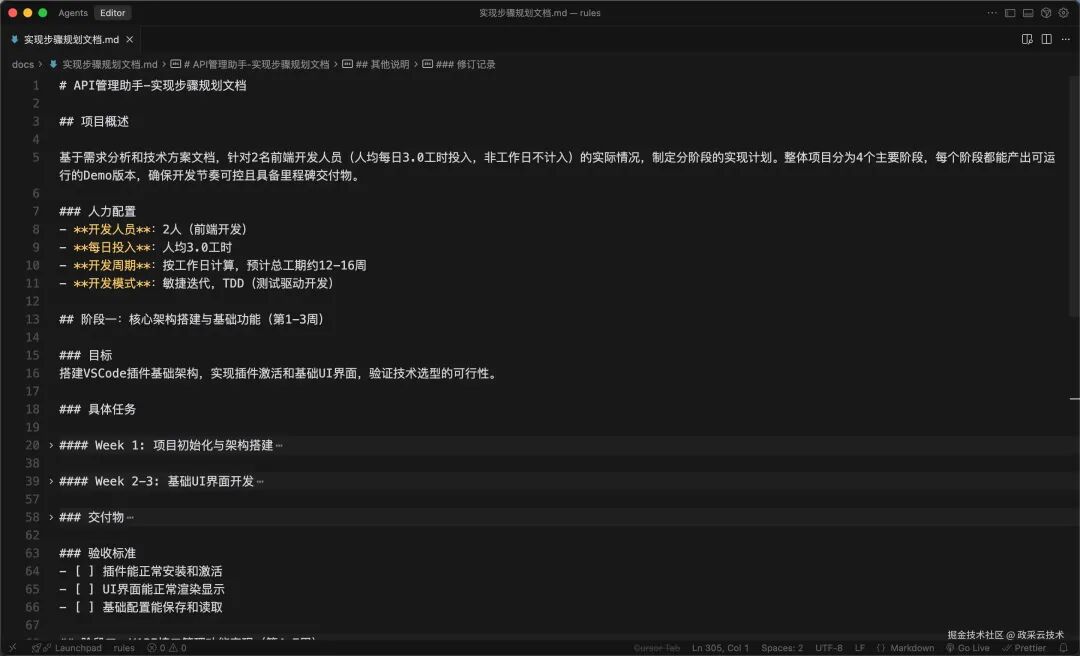 实现步骤规划文档界面