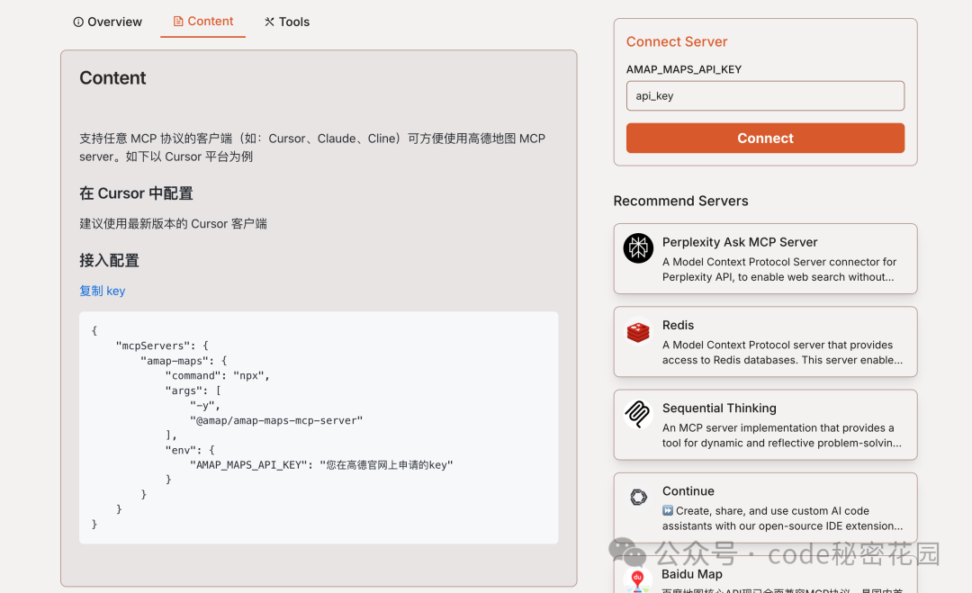 MCP Server配置示例详情页