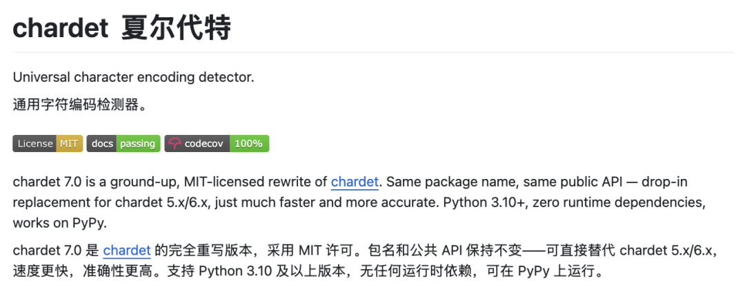chardet 7.0项目主页截图，显示其为MIT许可的完全重写版本