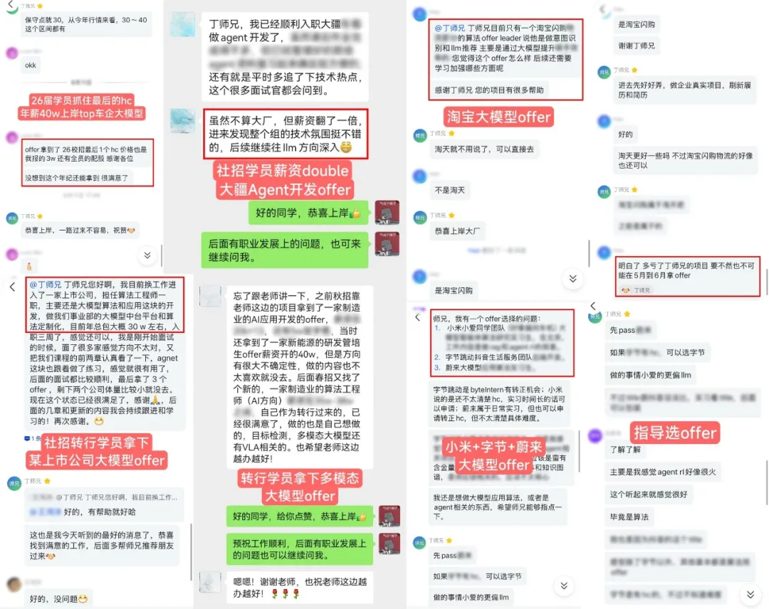 由多个聊天截图拼接而成的图片,展示了多段关于求职、大模型应用、AI Agent开发等话题的对话内容,包含小米、字节、蔚来等公司offer信息,以及职业发展建议。