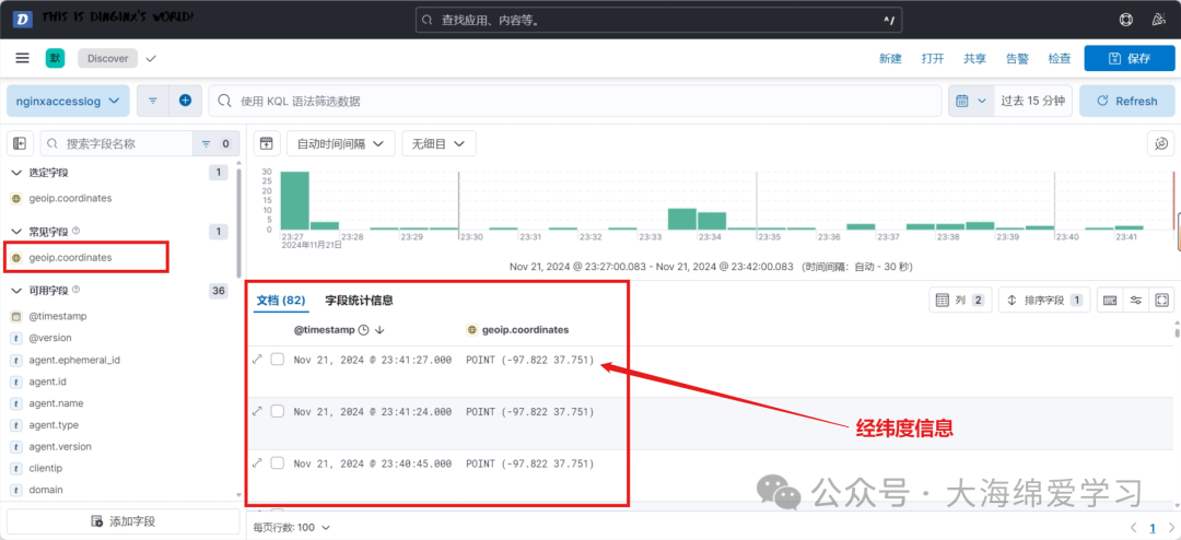 Discover 中显示 geoip.coordinates 字段及经纬度数据
