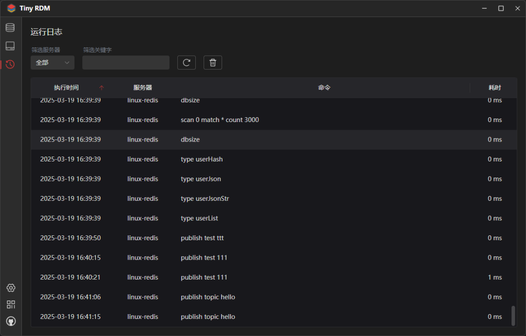 查看Redis命令执行日志的界面