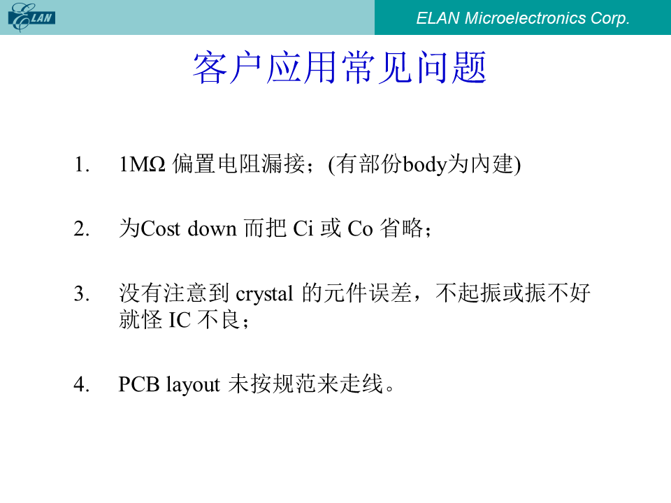 客户应用常见问题列表