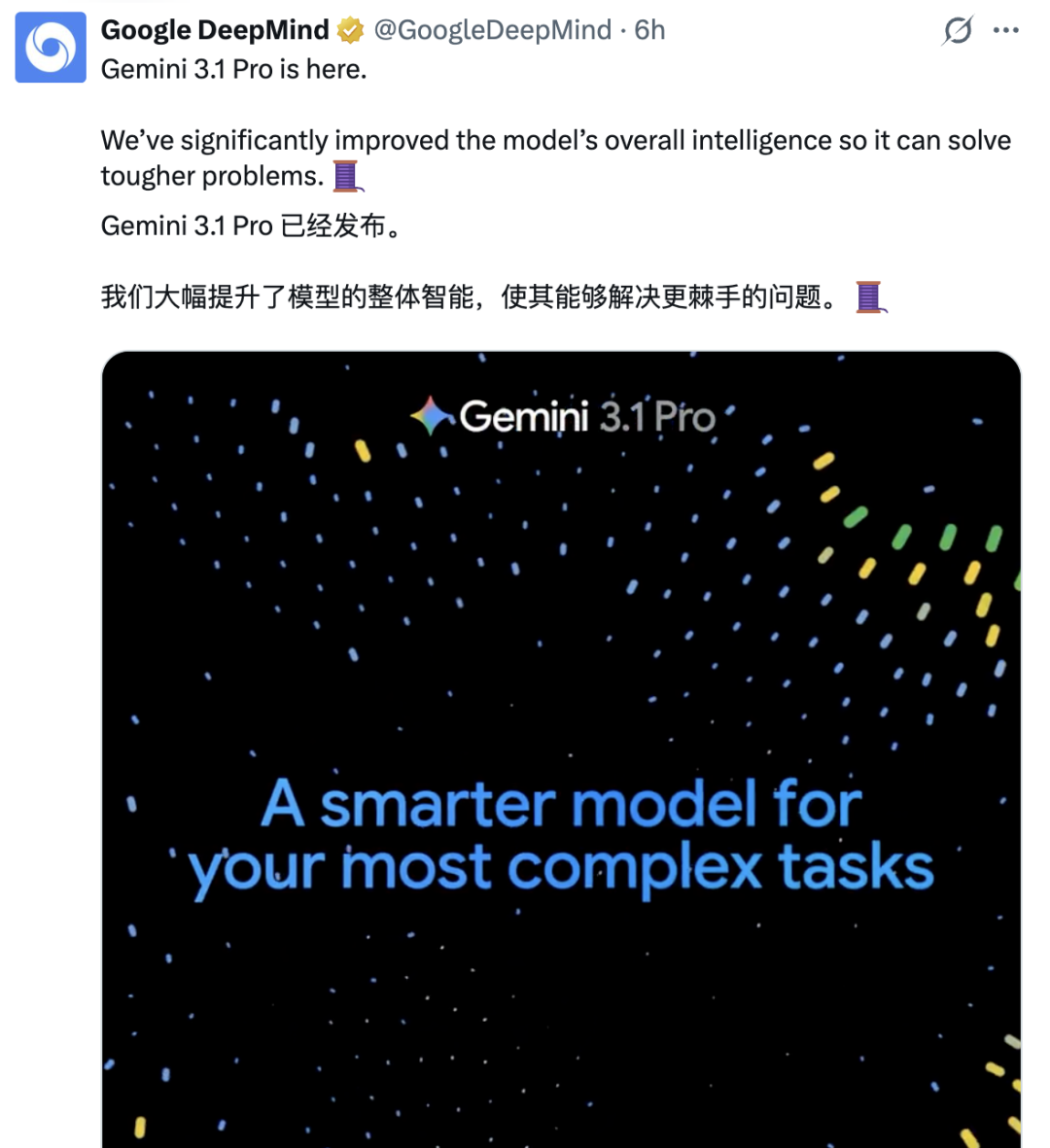 Google DeepMind宣布发布 Gemini 3.1 Pro