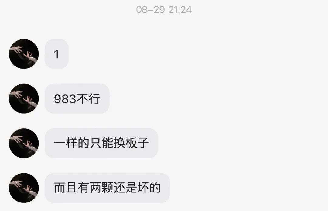微信聊天确认PM983只能换板子截图