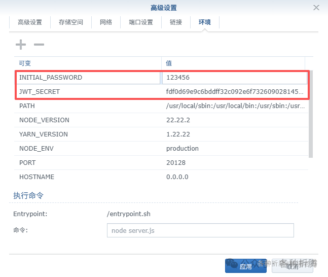 环境变量配置界面，包含INITIAL_PASSWORD和JWT_SECRET等关键设置
