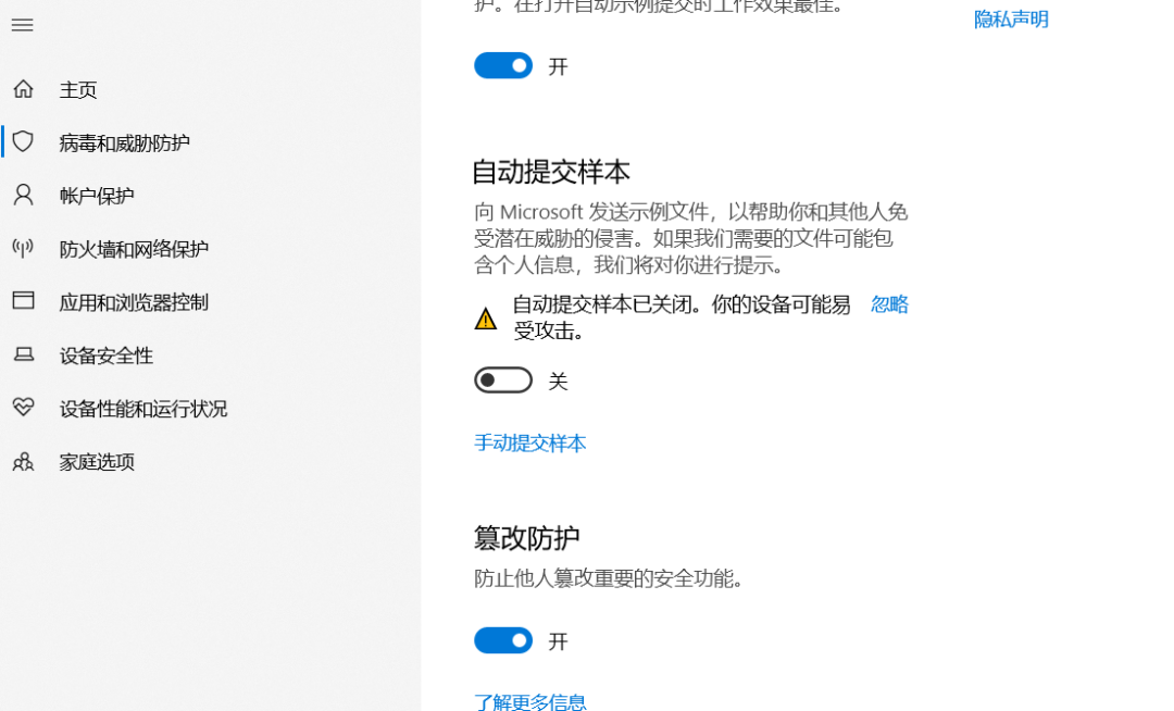 关闭Windows Defender自动提交样本