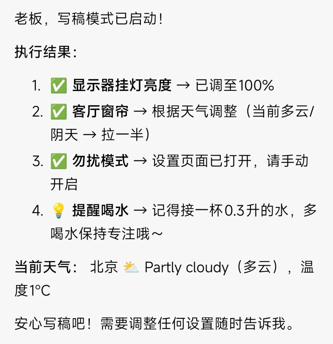 写稿模式执行结果，包含多项设备调整与提醒