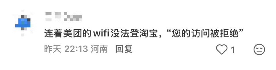 连接美团WiFi后淘宝访问被拒绝的评论截图