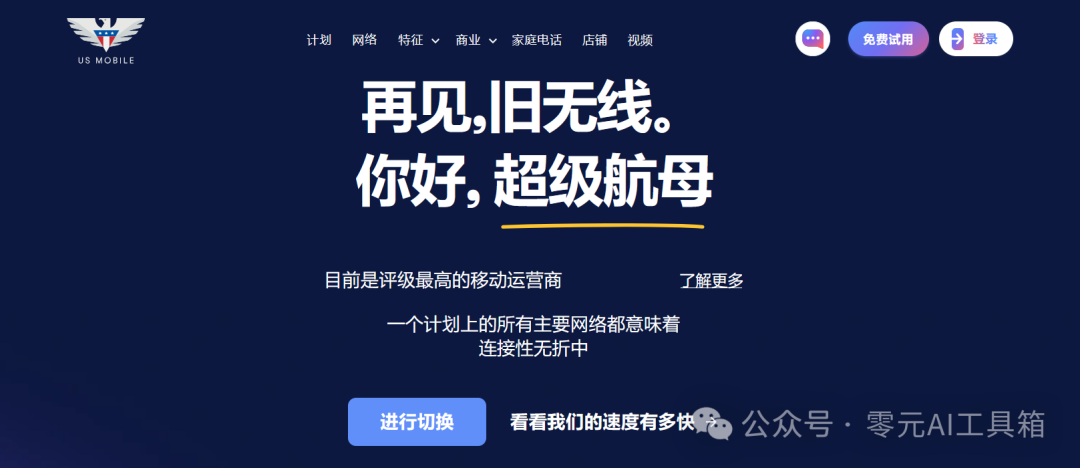 US Mobile官网首页宣传图