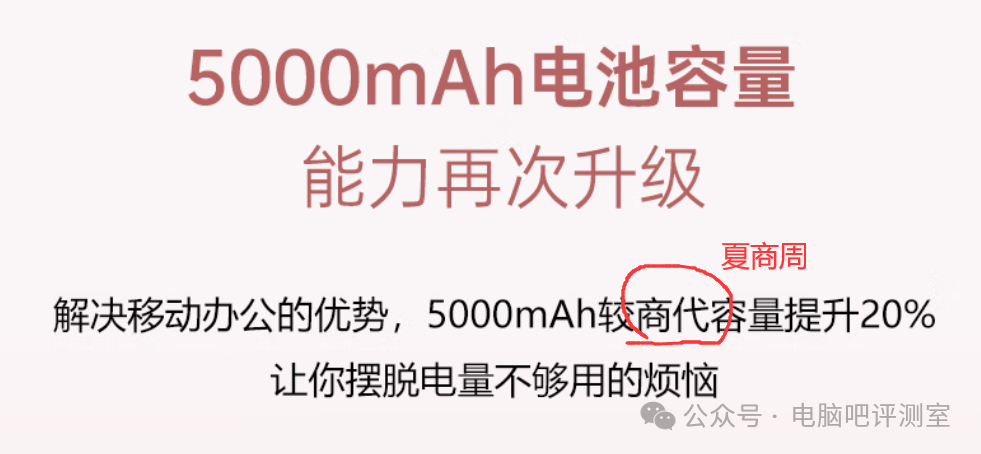 电池容量文案出现“夏商周”历史朝代错误