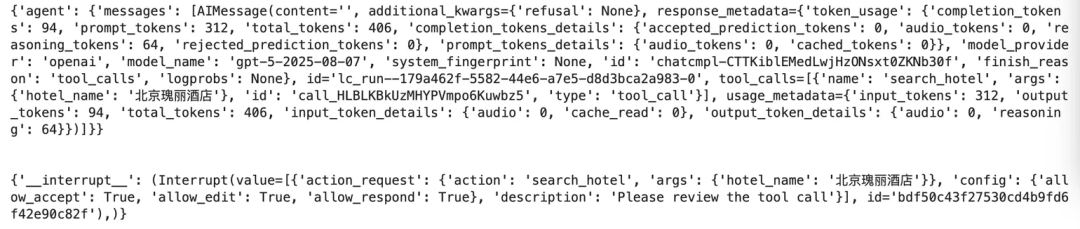 触发工具调用中断