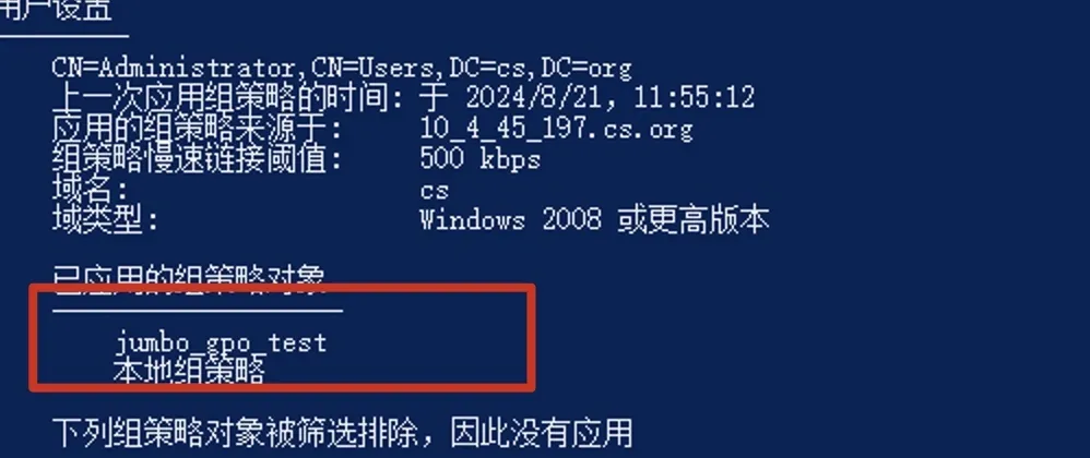 gpresult命令显示已应用来自子域的GPO