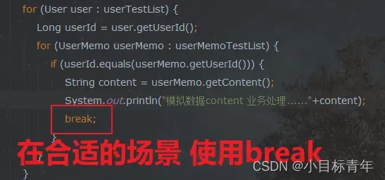 在嵌套循环中使用break语句优化
