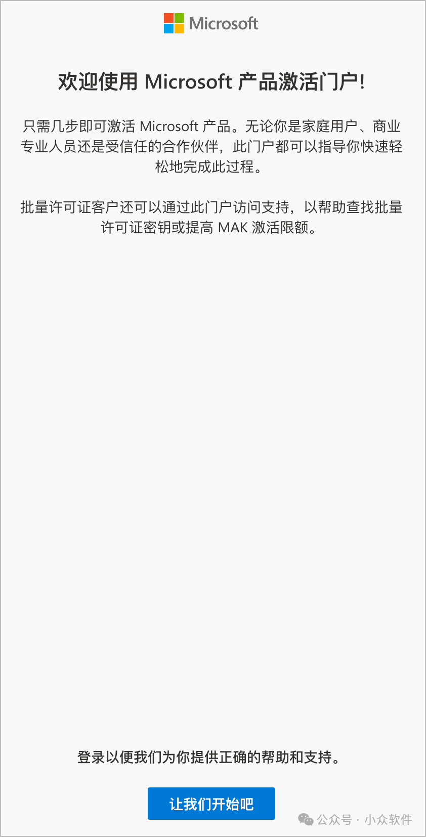 微软产品激活门户页面