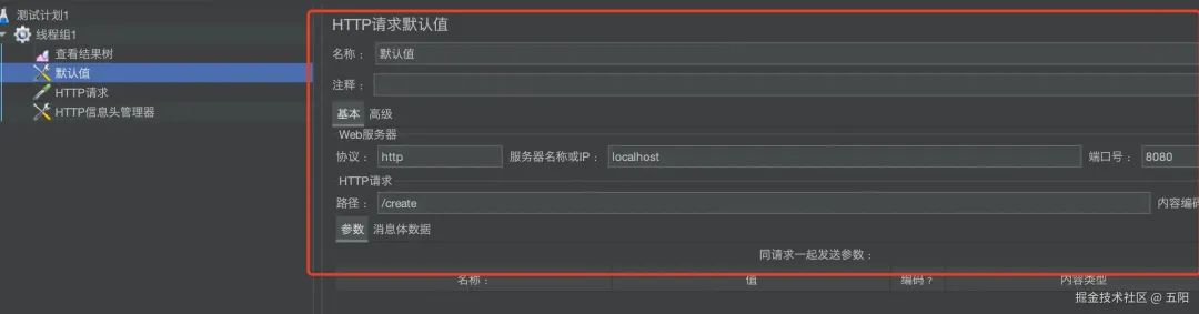 JMeter HTTP默认值