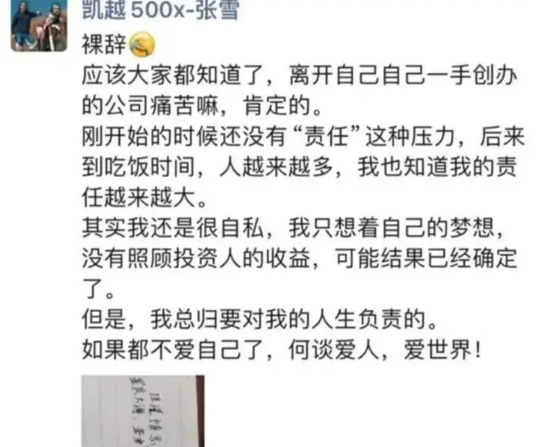 张雪社交媒体发文截图