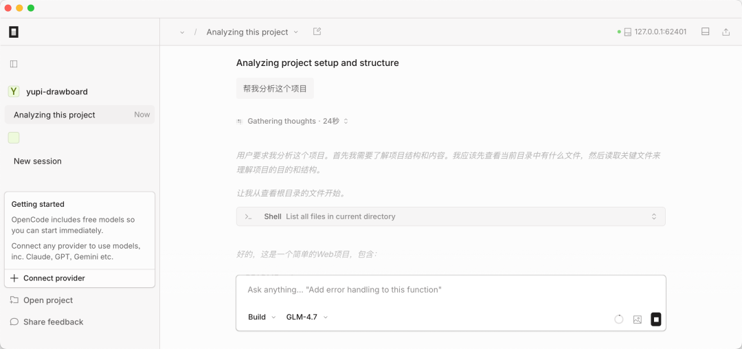 OpenCode开源AI编程工具上手：安装配置、LSP与实战 - 图片 - 21