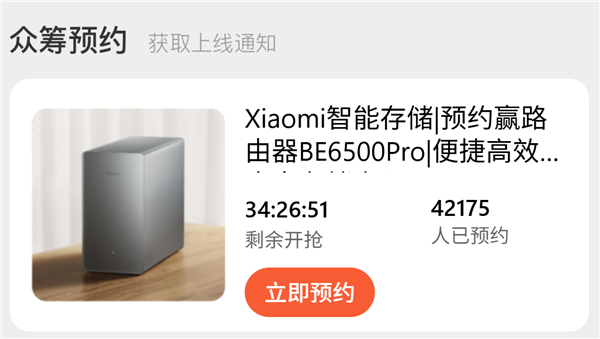 小米智能存储 米家有品 众筹预约 倒计时 42175人已预约