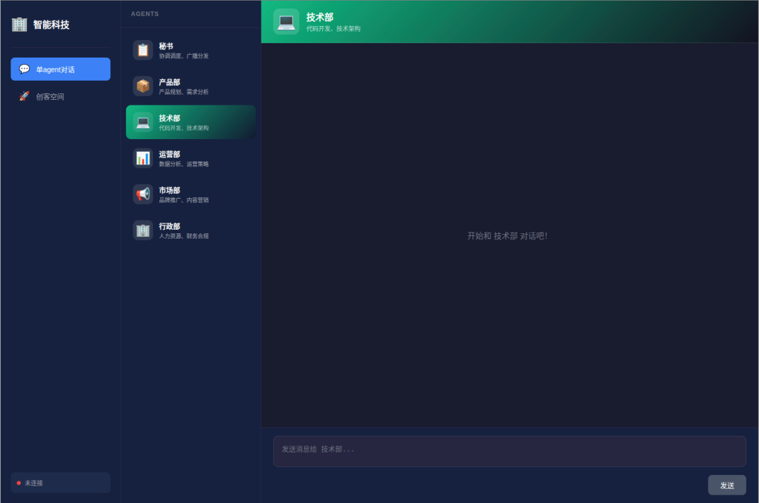由M2.7构建的智能公司单部门交互界面