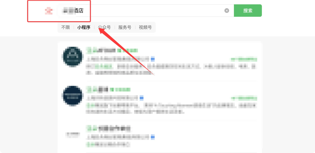 微信小程序搜索界面截图