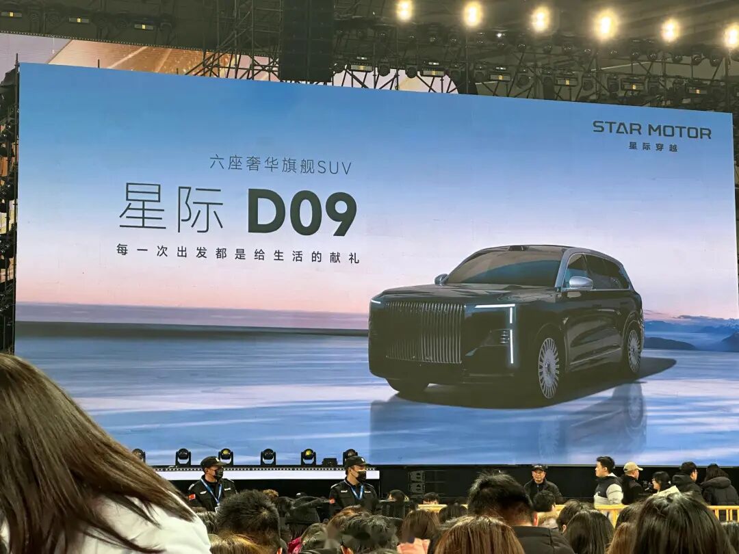 追觅星际D09发布会现场