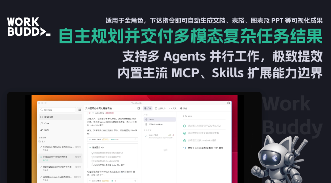 腾讯WorkBuddy软件宣传界面