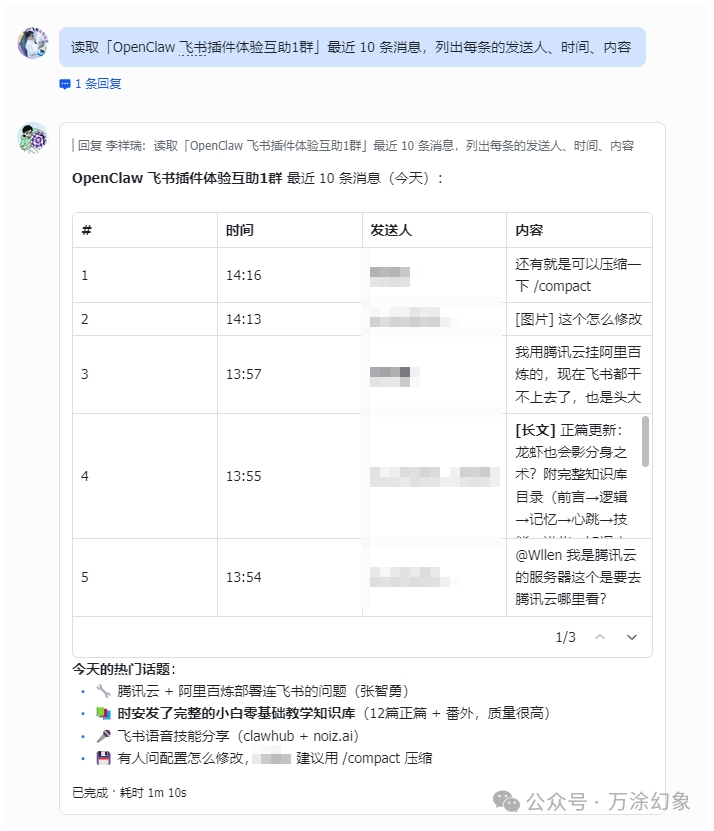 OpenClaw社群聊天记录分析截图，列出热门话题