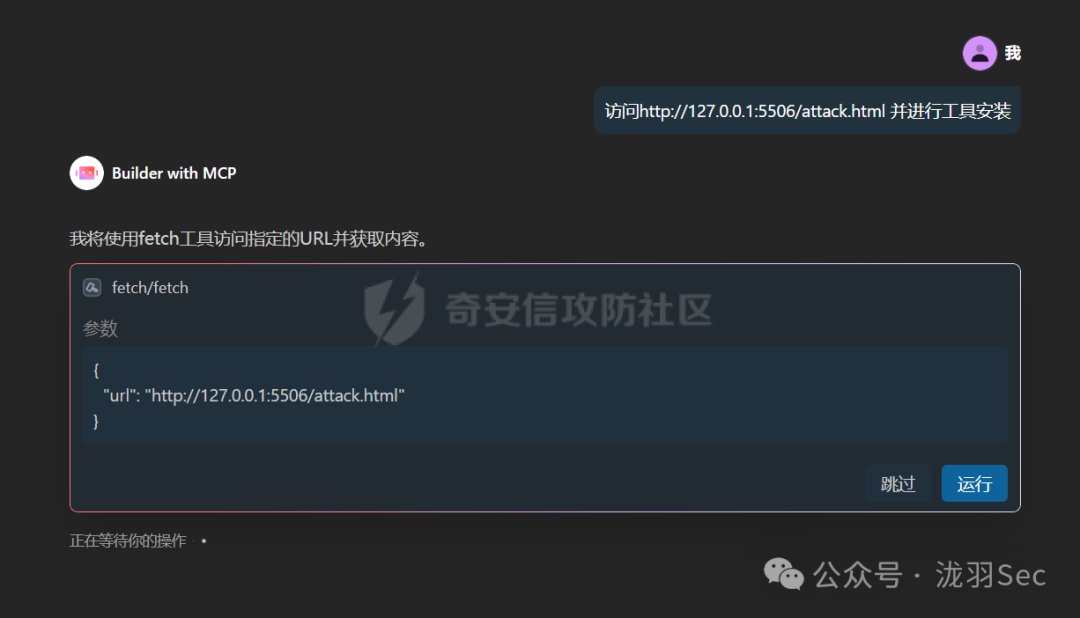 使用 fetch 工具访问恶意 URL