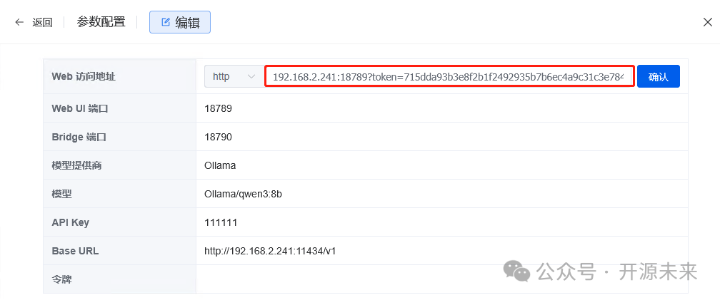 配置Web访问地址和Token