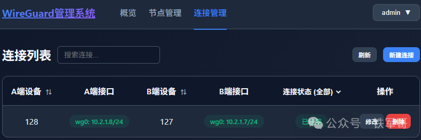 已成功创建的连接列表