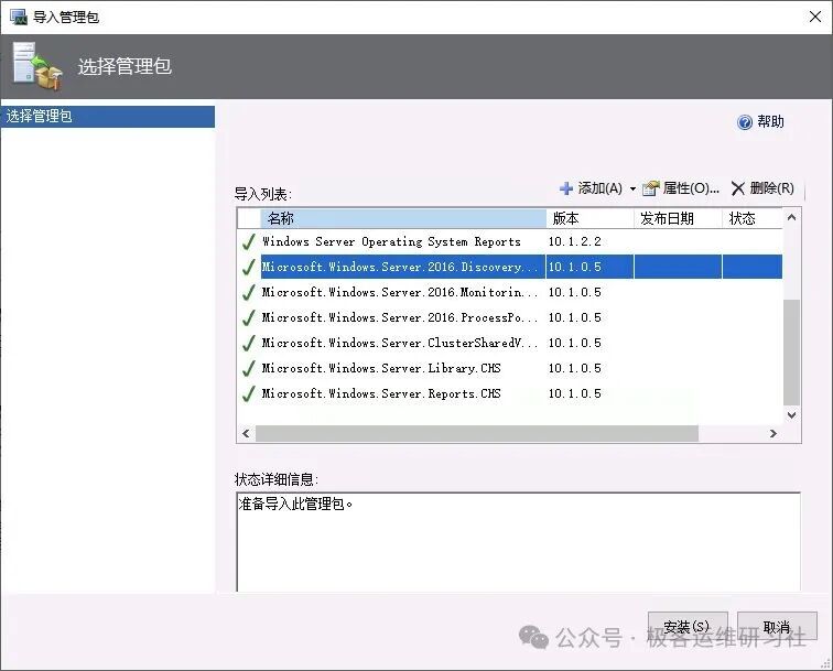 SCOM 2025 Windows Server 2022 监控 安装管理包
