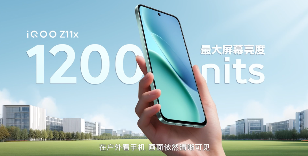iQOO Z11x户外屏幕亮度展示
