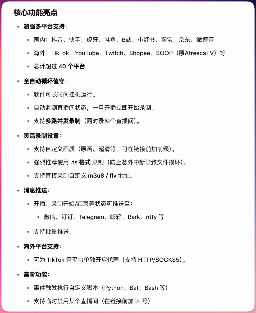 DouyinLiveRecorder核心功能亮点：多平台支持、循环值守、灵活录制设置、消息推送、海外平台支持、高阶功能