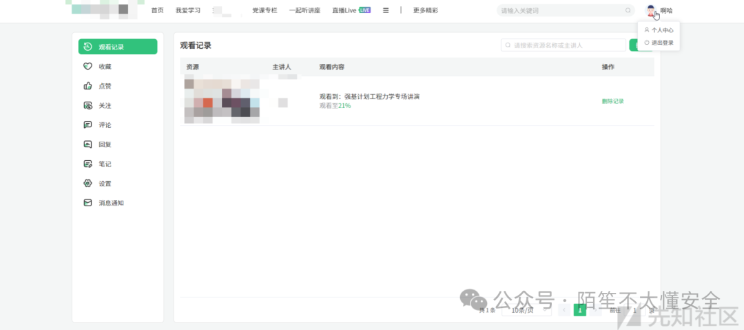 在线学习平台观看记录页面