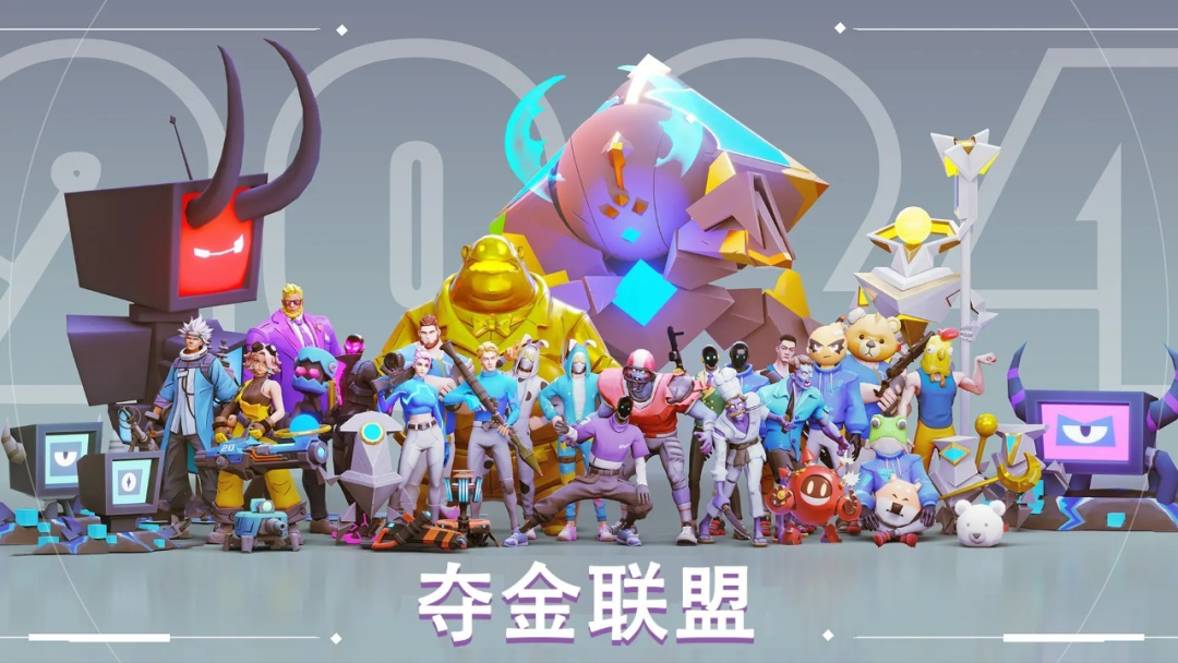 《夺金联盟》游戏角色集合宣传图