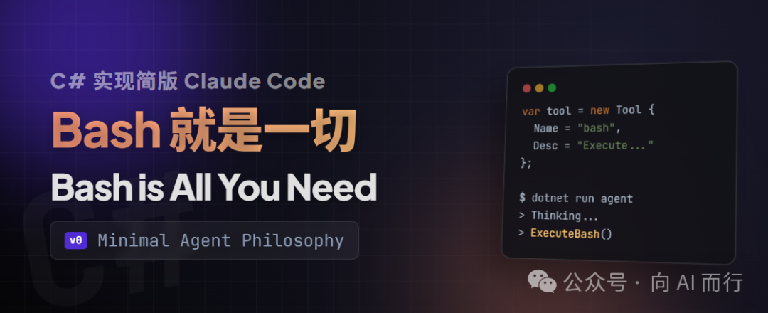 C# 实现简版 Claude Code 宣传图