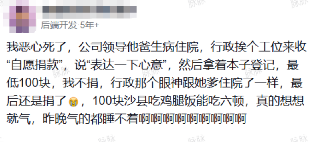 程序员网友吐槽公司强制捐款的社交媒体截图