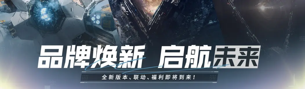 品牌焕新宣传图:品牌焕新 启航未来