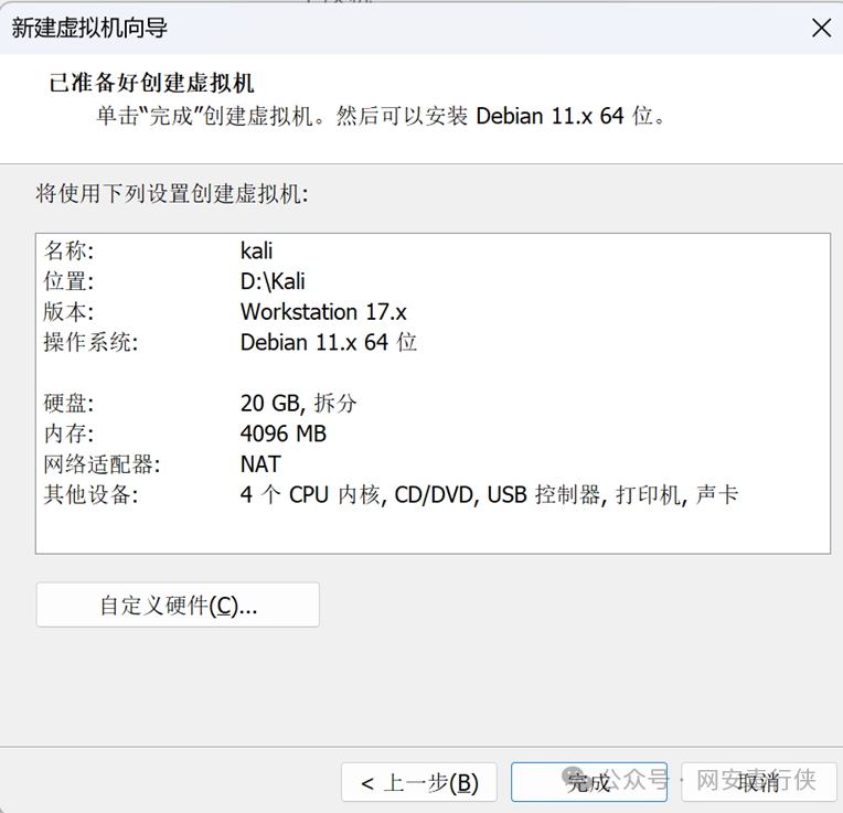 VMware 创建虚拟机完成摘要